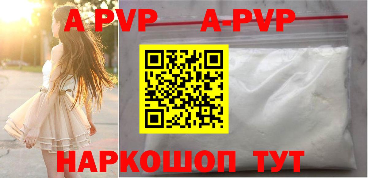 Alpha-PVP Crystall  A-PVP VHQ  Подольск  Альфа ПВП  Вход с VPN  А ПВП СК 