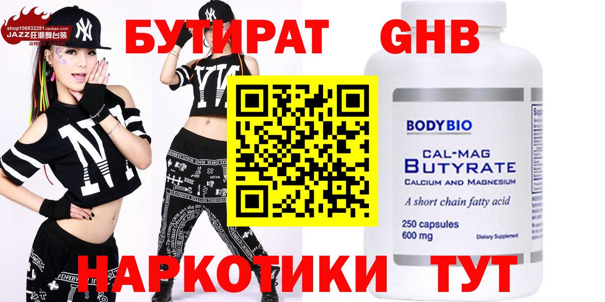 БУТИРАТ BDO  Вход с VPN  Бутират  Подольск 