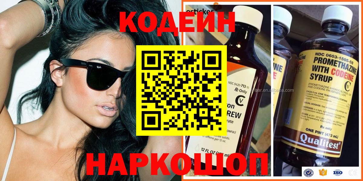 Подольск  Codein напиток Lean (лин)  Вход с VPN 