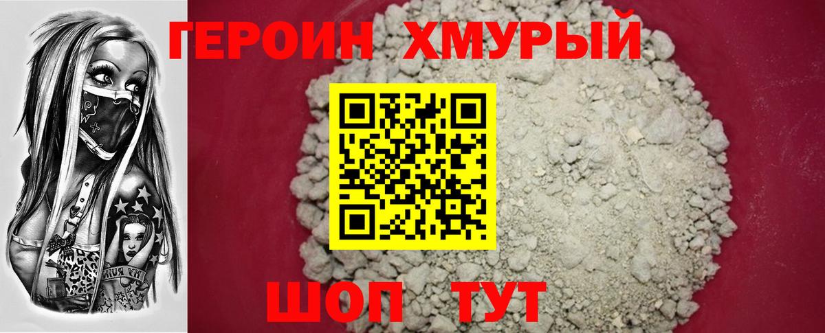 ГЕРОИН гречка Подольск