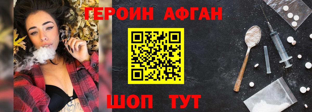 Героин хмурый  Вход с VPN  Героин  Подольск 
