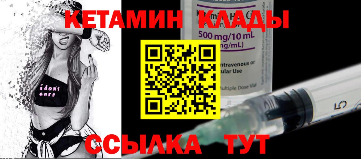 КЕТАМИН ketamine  Вход с VPN  Подольск 
