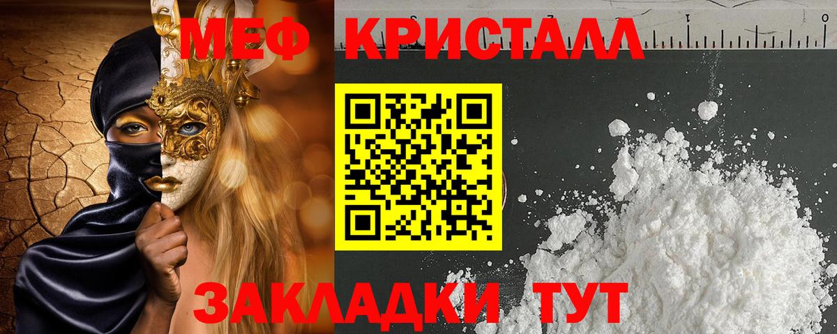 Подольск  МЕФ  Меф  МЯУ-МЯУ кристаллы  Мефедрон мука  Вход с VPN 